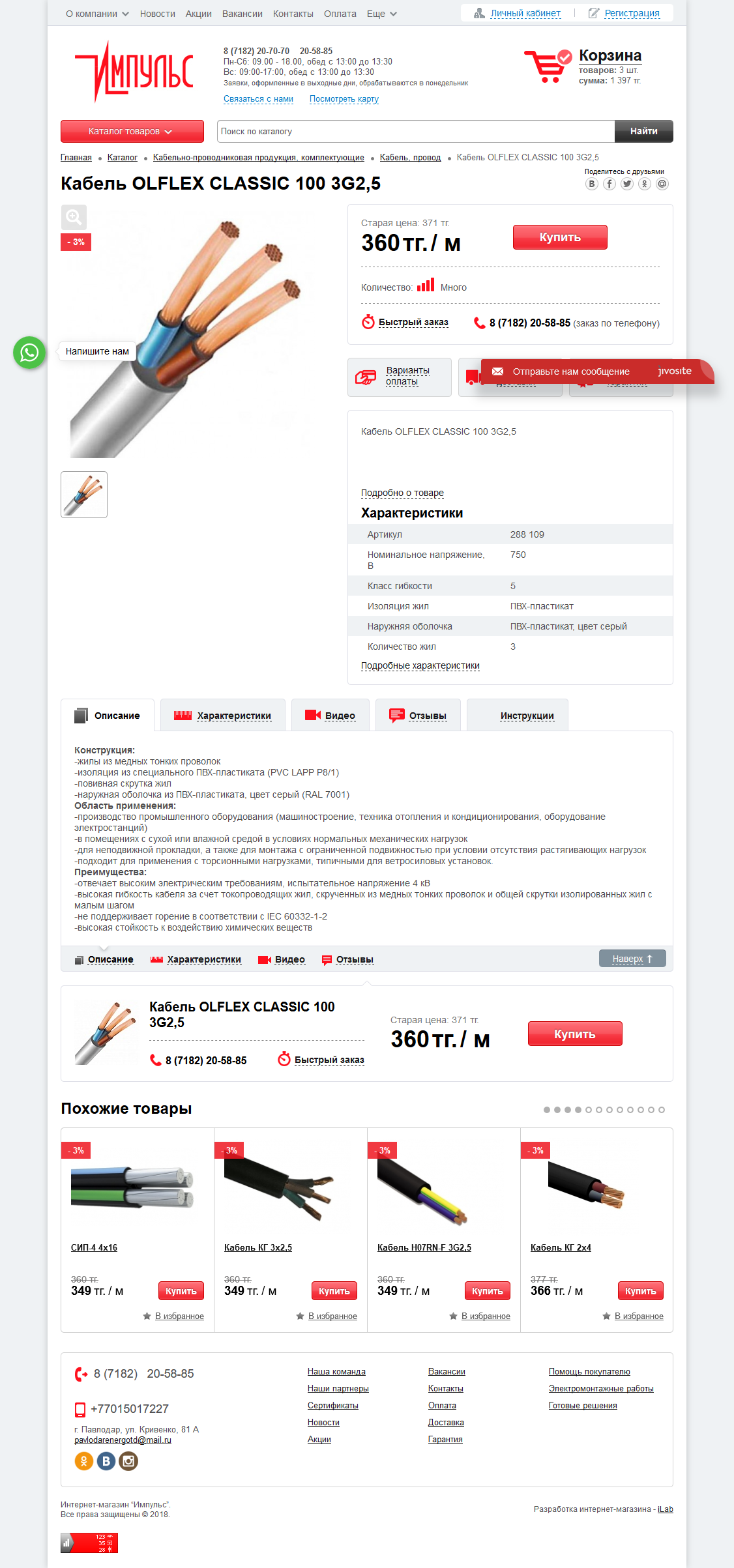 интернет-магазин электротехнической продукции impulstd.kz